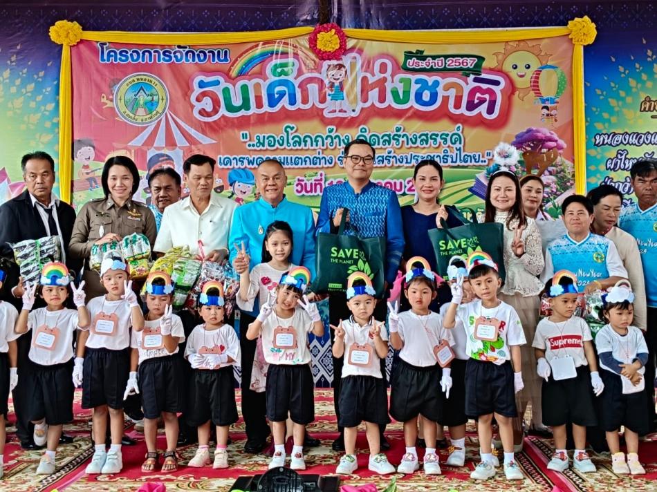 วันเด็กแห่งชาติ 2567