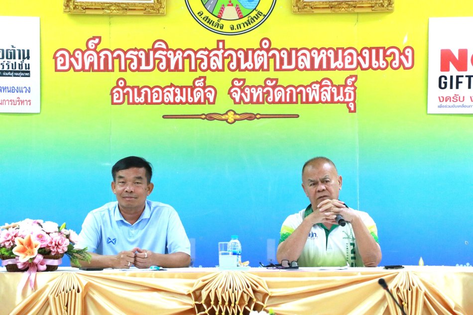 ประชุมคณะกรรมการกองทุนหลักประกันสุขภาพองค์การบริหารส่วนตำบลหนองแวง ครั้งที่ 3 ประจำปีงบประมาณ 2569