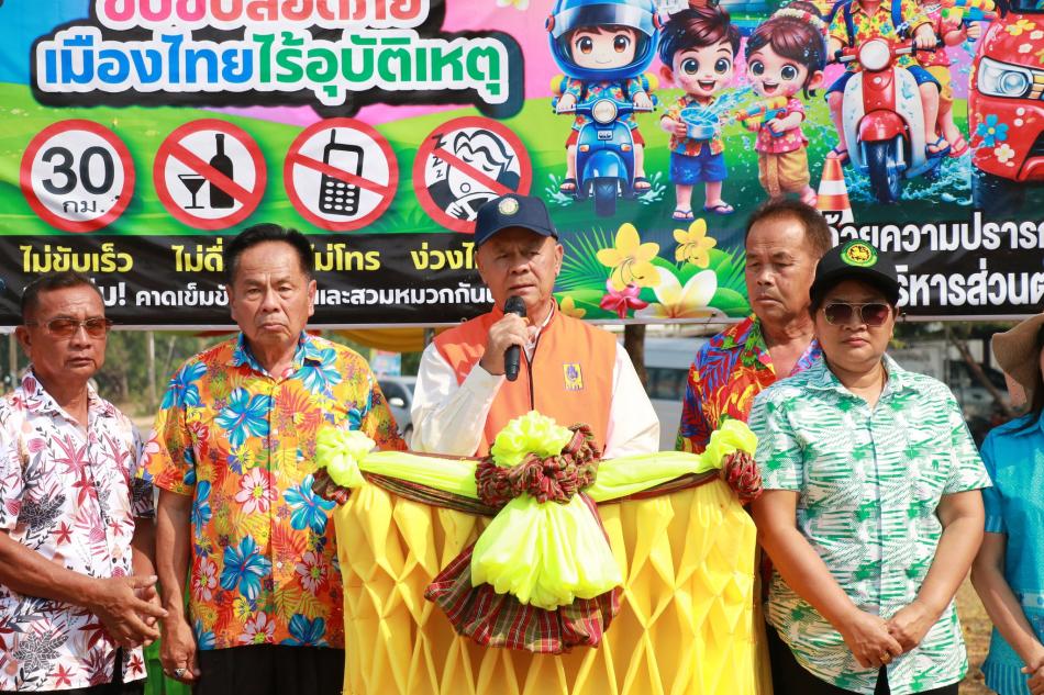 พิธีเปิด “ศูนย์อำนวยการป้องกันและลดอุบัติเหตุทางถนนช่วงเทศกาลสงกรานต์ พ.ศ. 2569”