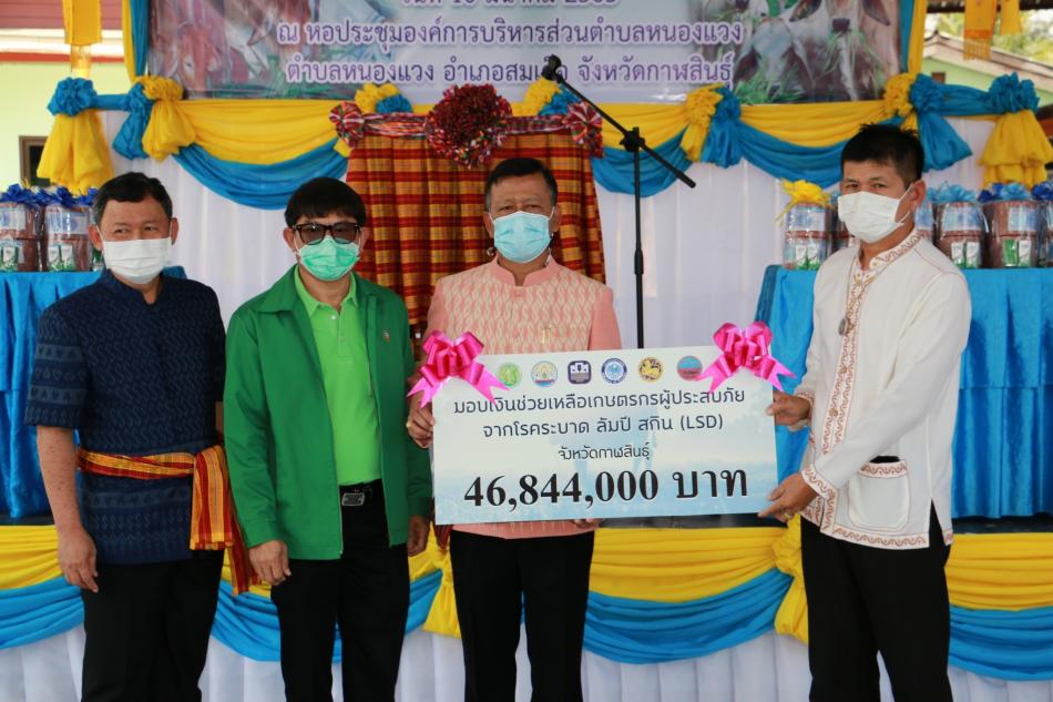 พิธีมอบเงินช่วยเหลือเยียวยาเกษตรกรผู้ประสบภัยพิบัติด้านปศุสัตว์ (โรคลัมปีสกิน)
