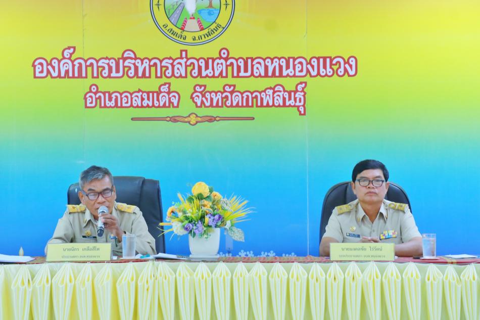 ประชุมสภา อบต.หนองแวง สมัยวิสามัญ สมัยที่ 1 ครั้งที่ 1 ประจำปี 2567