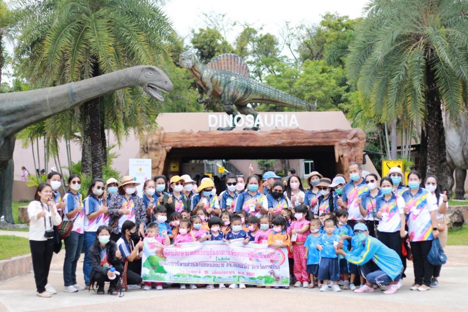 โครงการทัศนศึกษาแหล่งเรียนรู้นอกสถานที่ของศูนย์พัฒนาเด็กเล็ก