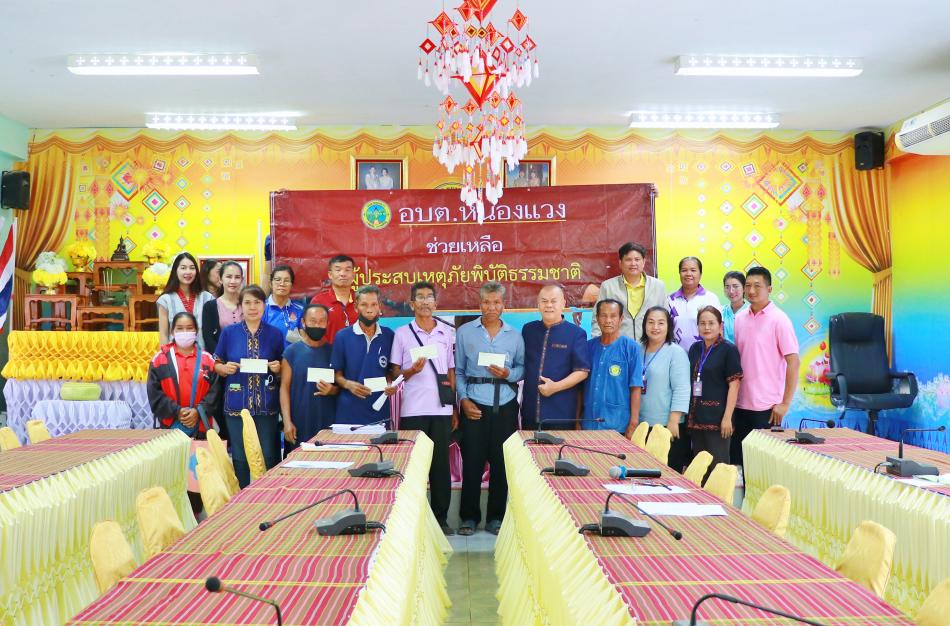 องค์การบริหารส่วนตำบลหนองแวง ให้ความช่วยเหลือประชาชนที่ประสบภัยพิบัติทางธรรมชาติ กรณีวาตภัย