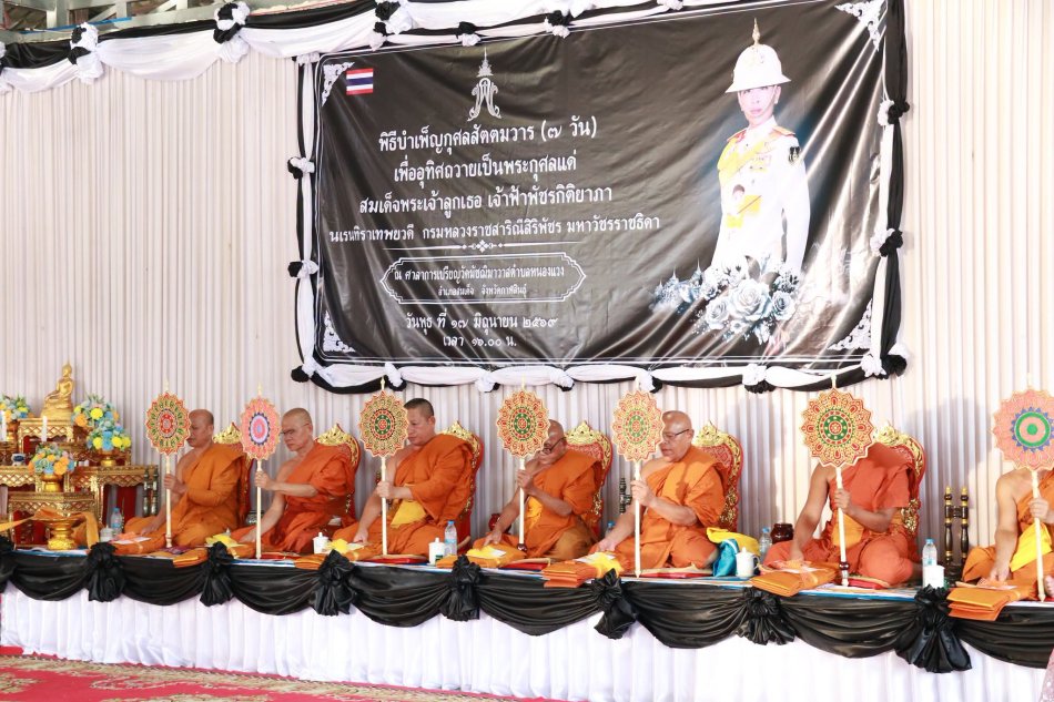 พิธีบำเพ็ญกุศลสัตตมวาร (๗ วัน) เพื่ออุทิศถวายเป็นพระกุศลแด่สมเด็จพระเจ้าลูกเธอ เจ้าฟ้าพัชรกิติยาภา นเรนทิราเทพยวดี