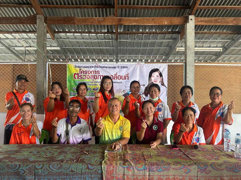 โครงการพระราชดำริเพื่อสุขภาพเคลื่อนที่