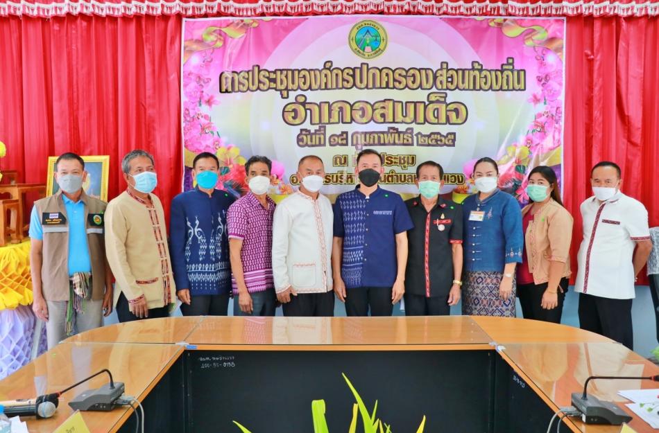 ประชุมประจำเดือนขององค์กรปกครองส่วนท้องถิ่น