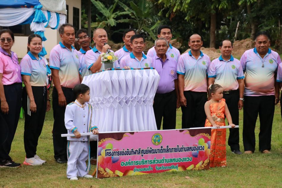 กีฬาสีศูนย์พัฒนาเด็กเล็กภายในตำบลหนองแวง ประจำปี 2568