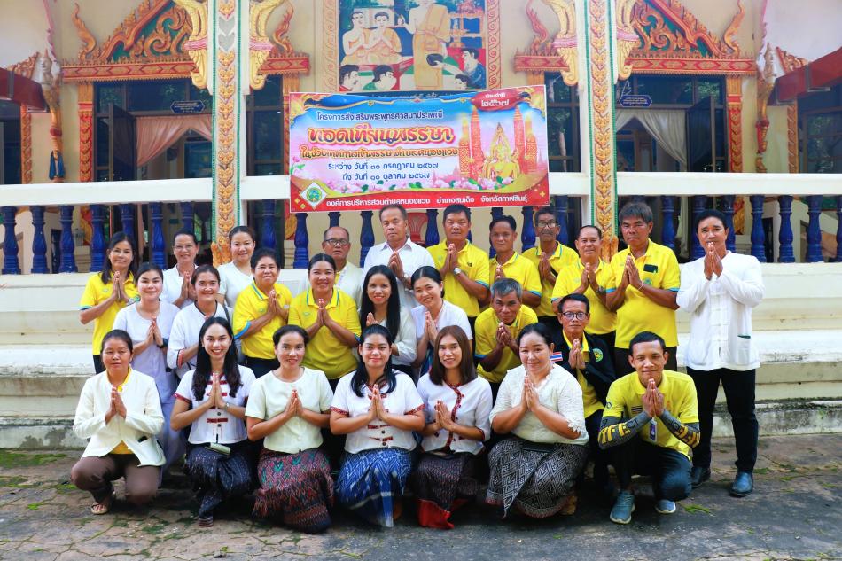 โครงการส่งเสริมพระพุทธศาสนาประเพณีทอดเทียนพรรษาในช่วงเทศกาลเข้าพรรษา