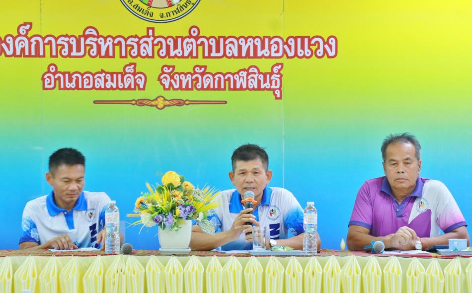 ประชุมกองทุนสวัสดิการชุมชนตำบลหนองแวง ประจำปี ๒๕๖๗