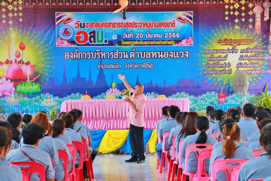 กิจกรรมวันอาสาสมัครสาธารณสุขแห่งชาติ ประจำปี 2566