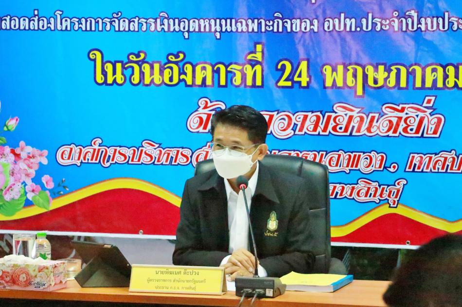 ผู้ตรวจราชการสำนักนายกรัฐมนตรี และคณะ ลงพื้นที่อำเภอสมเด็จ จังหวัดกาฬสินธุ์ สอดส่องโครงการจัดสรรเงินอุดหนุนเฉพาะขององค์กรปกครองส่วนท้องถิ่น ประจำปีงบประมาณ 2565