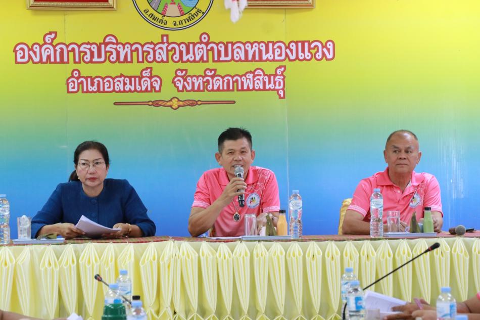 ประชุมกองทุนสวัสดิการชุมชนตำบลหนองแวง ประจำปี 2568 ไตรมาส 4