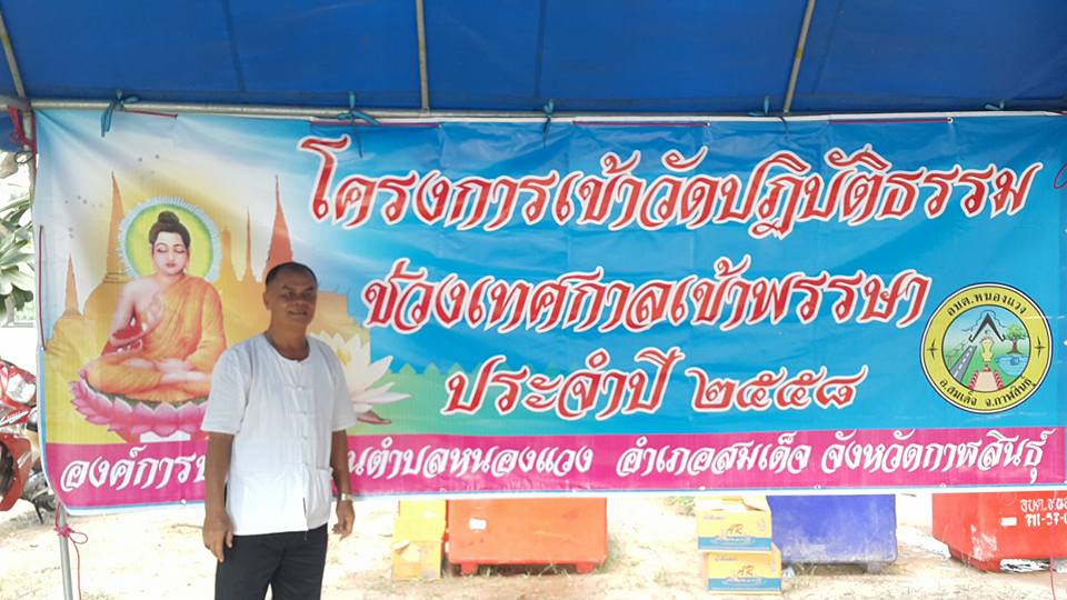 เข้าวัดปฏิบัติธรรมช่วงเทศกาลเข้าพรรษา ประจำปี ๒๕๕๘