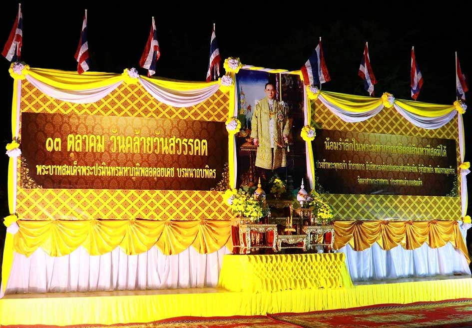 ๑๓ ตุลาคม วันคล้ายวันสวรรคต "พระบาทสมเด็จพระปรมินทรมหาภูมิพลอดุลยเดช มหิตลาธิเบศรรามาธิบดี จักรีนฤบด