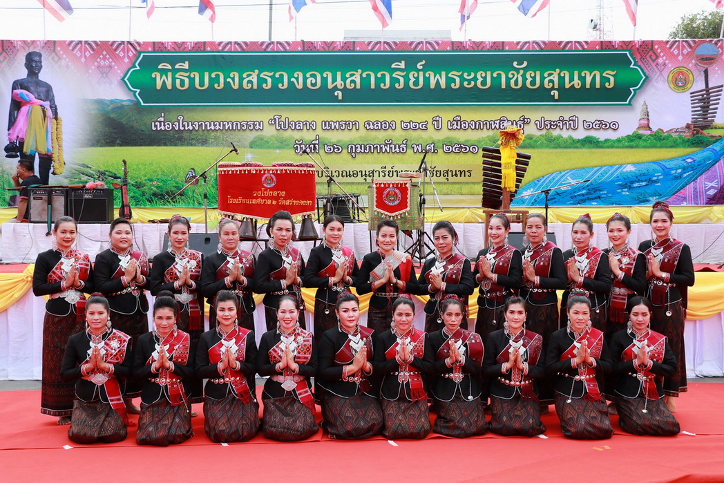 กาฬสินธุ์ ๒๒๔ ปี