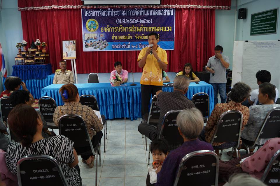 ประชาคมหมู่บ้าน 58