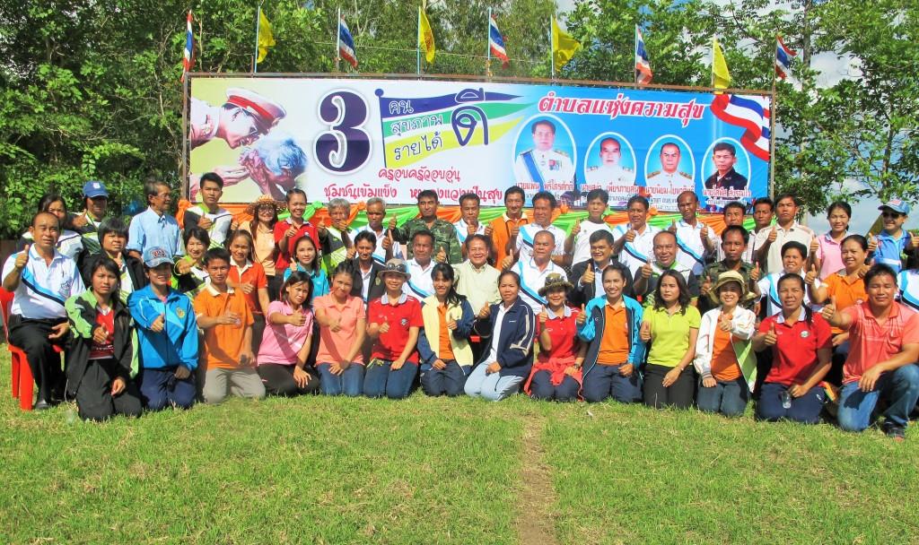 กีฬาปรองดอง องค์การบริหารส่วนตำบลหนองแวง
