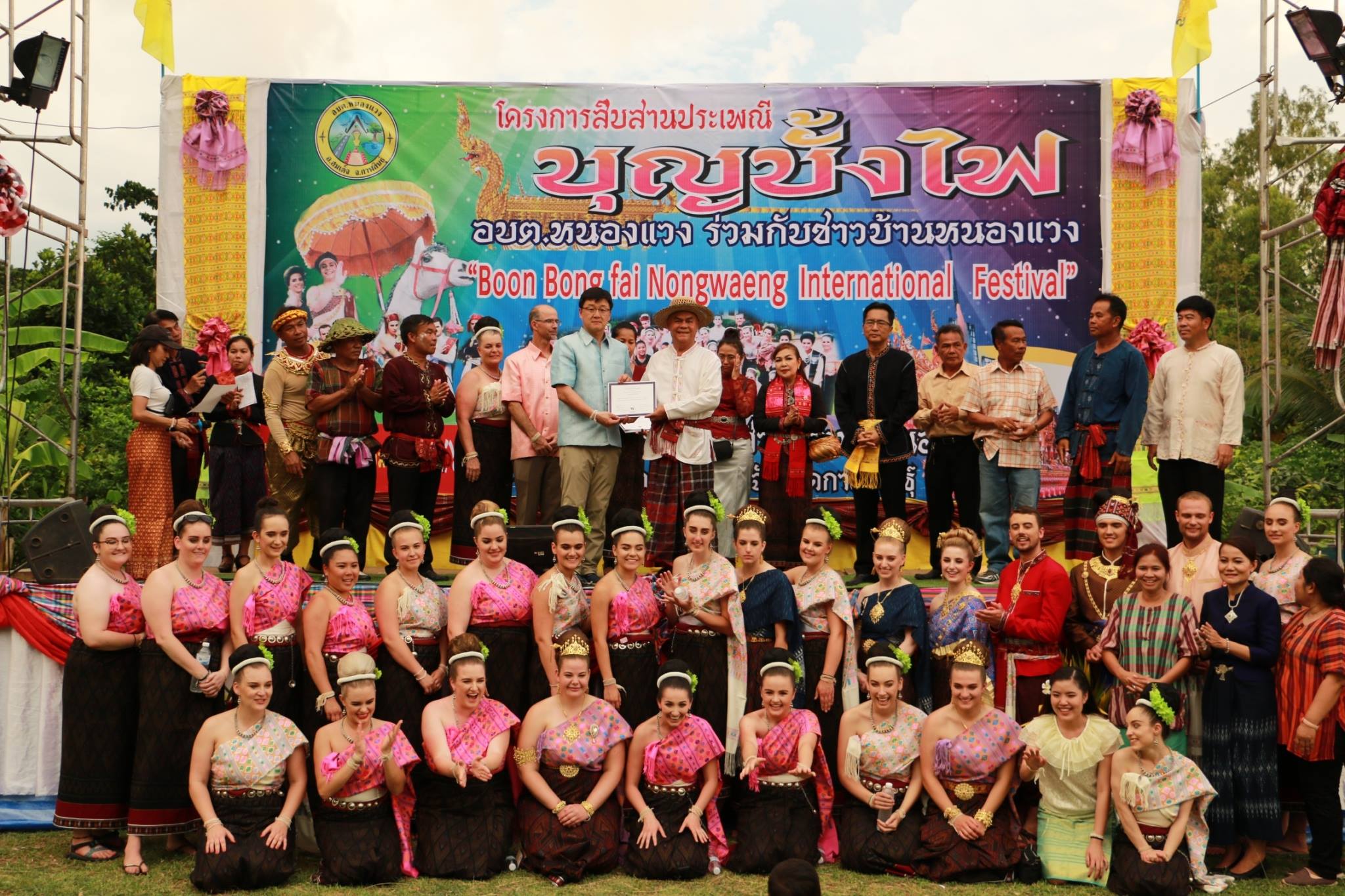 บุญบั้งไฟ 2561