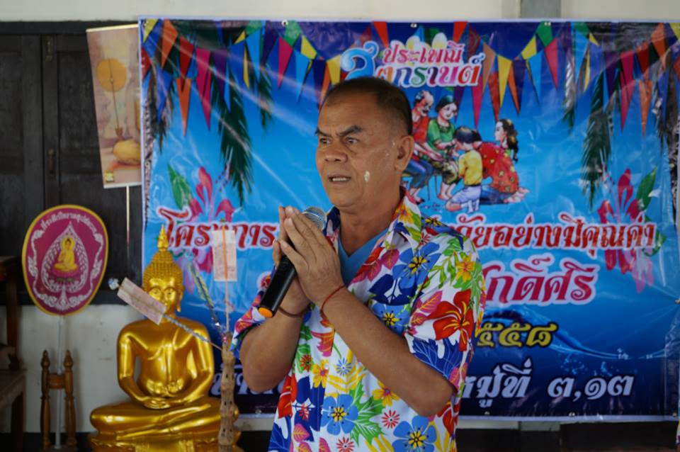 วันผู้สูงอายุ และวันสงกรานต์ 2558