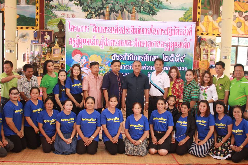 โครงการอบรมเพิ่มประสิทธิภาพในการปฏิบัติหน้าที่ครูผู้ดูแลเด็ก,ผู้ปกครองและศึกษาดูงานครูผู้ดูแลเด็ก