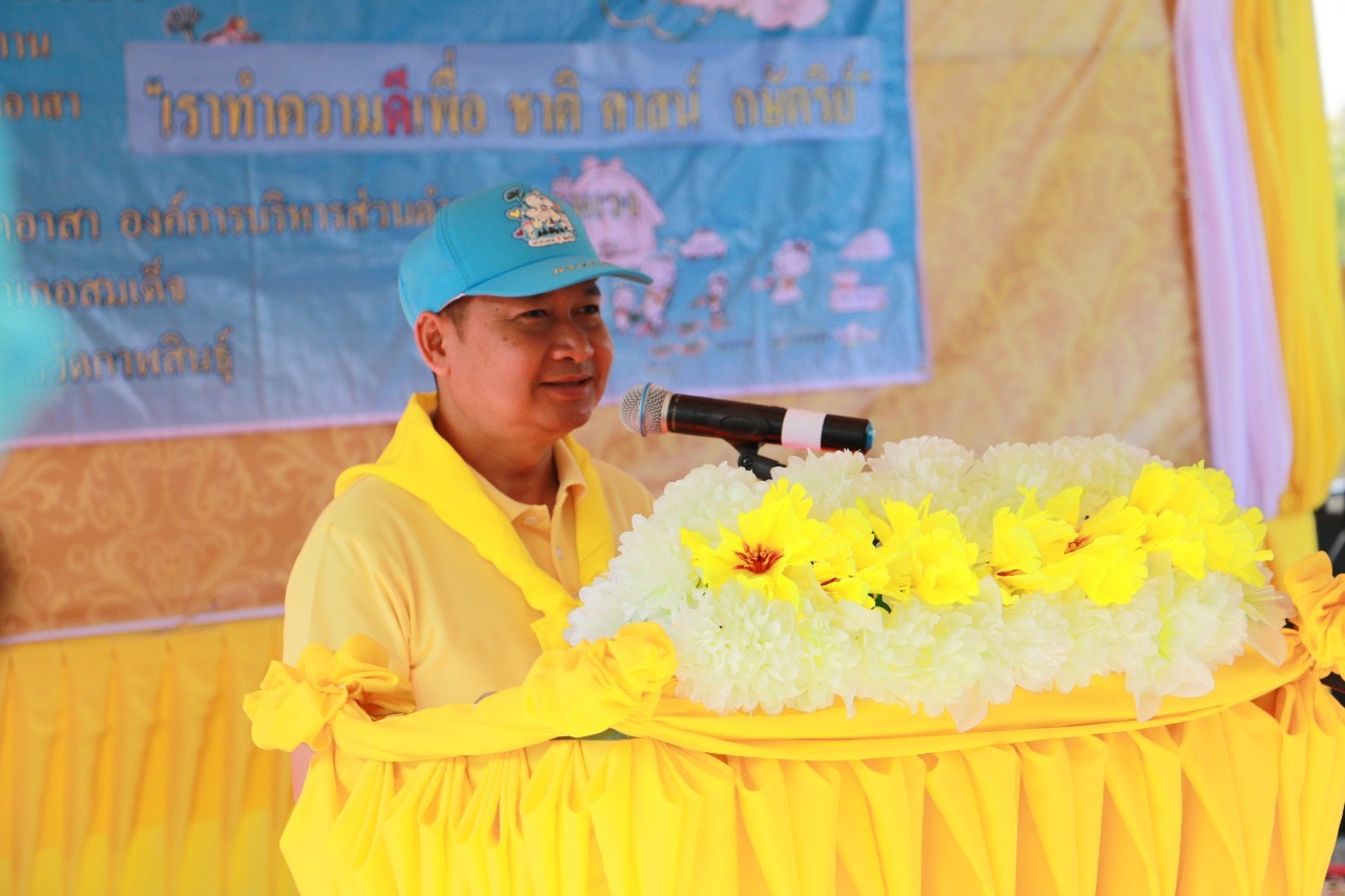 จิตอาสา “เราทำความดี เพื่อชาติ ศาสน์ กษัตริย์”