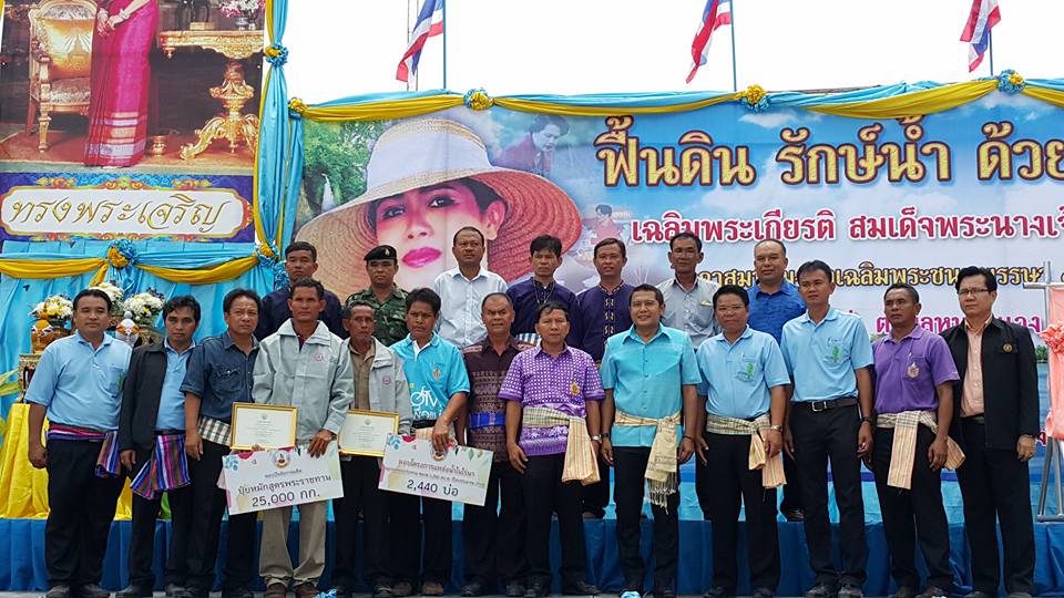 โครงการฟื้นดิน รักษ์น้ำ ด้วยการพัฒนาที่ดิน 26 สิงหาคม 2558