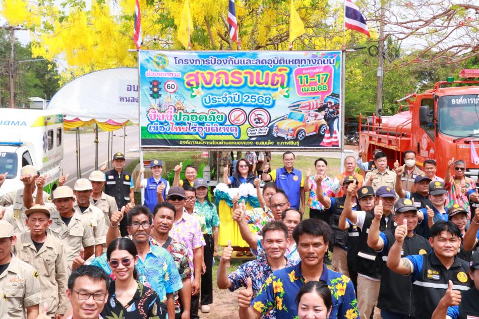 เปิดศูนย์ป้องกันและบรรเทาภัยทางถนนเทศกาลสงกรานต์ 