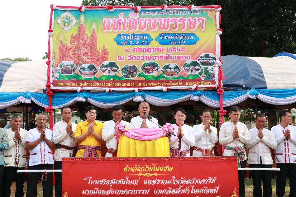 สืบสานผ้าไหมมัดหมี่ประเพณีแห่เทียนพรรษา