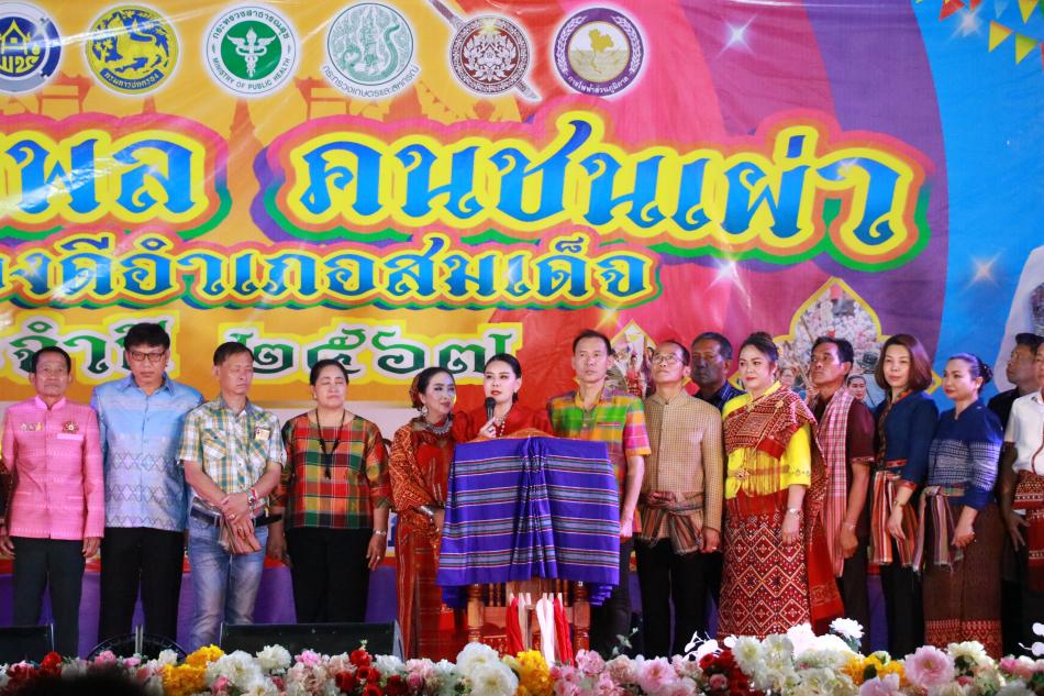 มหกรรมงานรวมพลคนชนเผ่าและของดีอำเภอสมเด็จ ประจำปี 2567