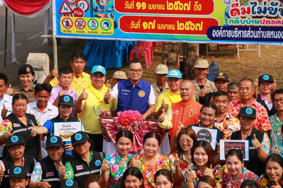 ศูนย์อำนวยการป้องกันและลดอุบัติเหตุทางถนนช่วงเทศกาลสงกรานต์ พ.ศ. 2567